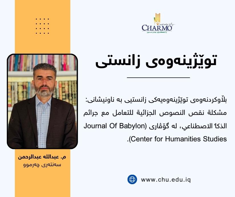 بڵاوکردنەوەی توێژینەوەی زانستی